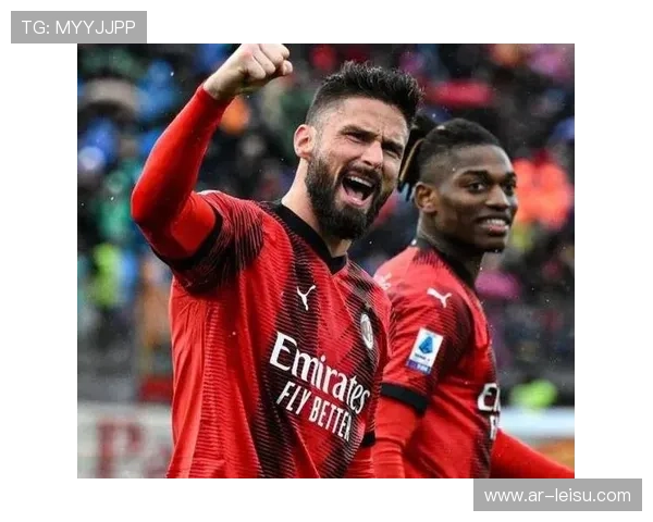 AC米兰3-0维罗纳，莱奥吉鲁组合助球队积分榜攀升